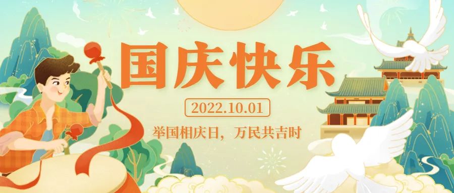 國(guó)慶佳節(jié)，佛蘭空間祝您節(jié)日快樂(lè)！