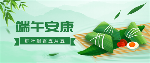 佛蘭空間祝您端午安康喜樂(lè)！