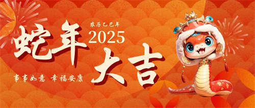 佛蘭空間與您共度除夕，新春佳節(jié)喜迎福來(lái)！