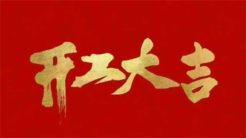 2025蛇年啟航 ▏乘風(fēng)破浪開(kāi)鴻運(yùn)，同心聚力創(chuàng)輝煌