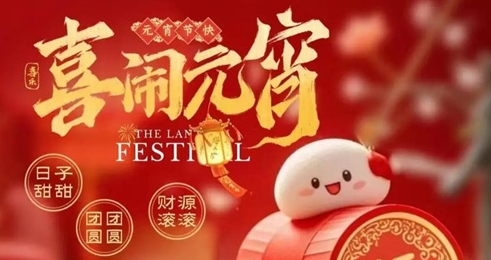 元宵節(jié)，佛蘭空間邀您共賞膜結(jié)構(gòu)與燈光的浪漫邂逅